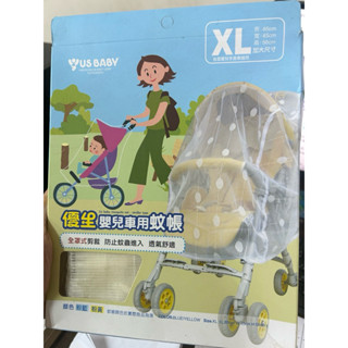 全新 優生嬰兒推車蚊帳 優生 嬰兒推車用蚊帳 推車蚊帳 嬰兒推車蚊帳 通用型推車蚊帳