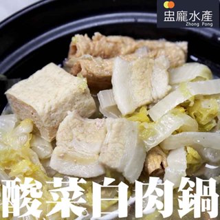 【盅龐水產】老山東酸菜白肉鍋 - 重量1100g±5%/包