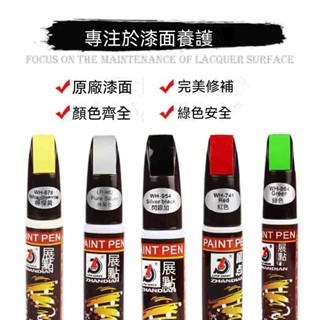 補漆膏 汽車補漆筆 漆面刮擦劃痕修復筆 汽車刮痕修補筆 痕跡油漆修復神器 顏色準確 漆面刮痕修補工具多色