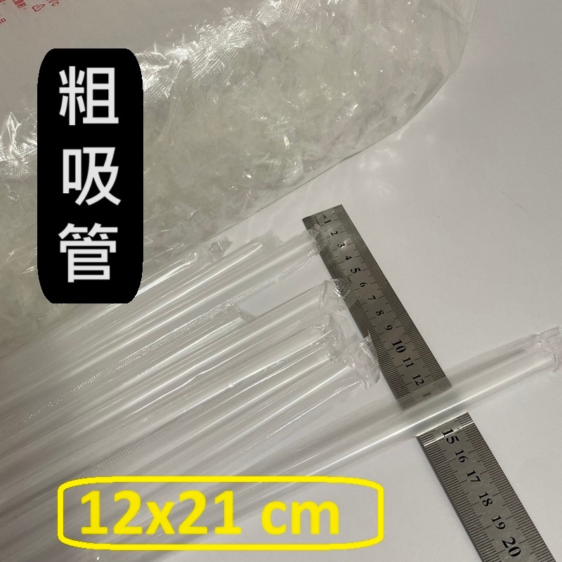 波霸吸管斜口粗吸管塑膠PP獨立包裝一次性飲料吸管波霸吸管（125入）粗吸管大吸管珍珠吸管
