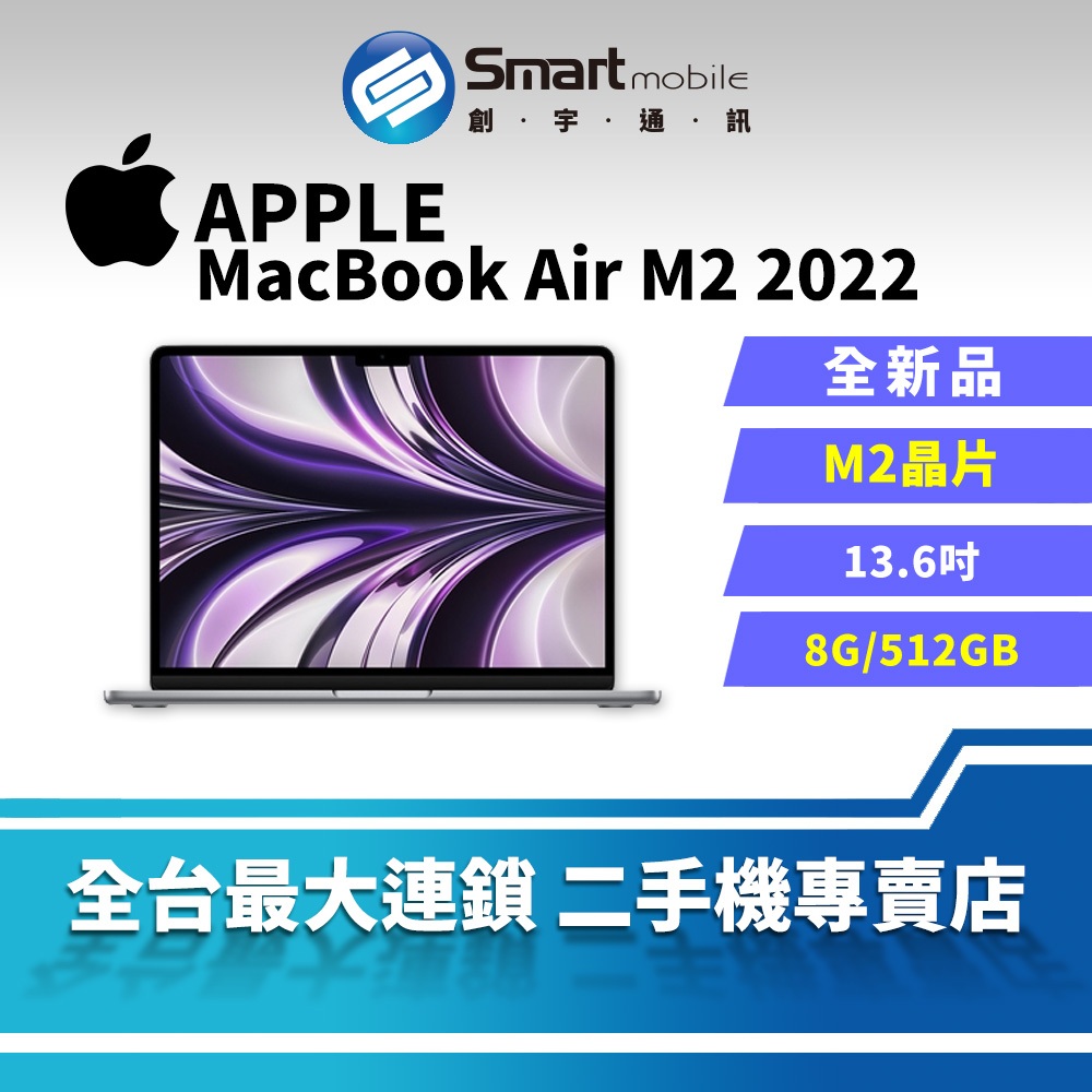 【創宇通訊│全新品】【筆電】Apple MacBook Air 13.6吋 8+512GB (2022)[MLY03T]