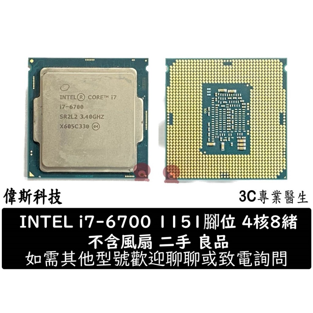 二手良品 CPU i7-6700/i7-8086K(內顯) 腳位1151 i7六代/i7八代 處理器 不含風扇 單CPU