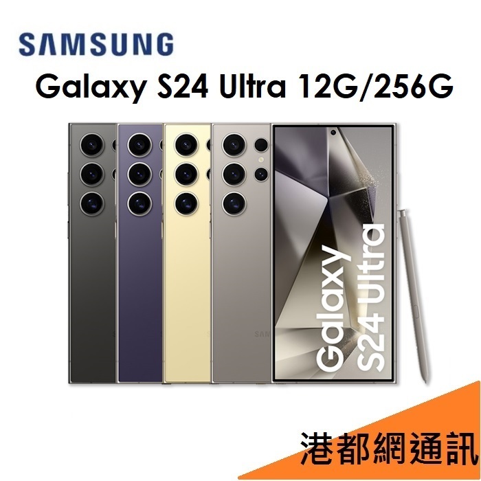 送充電板+防丟器+旅充組）三星 Samsung Galaxy S24 Ultra 6.8吋 12G/256G 5G 手機