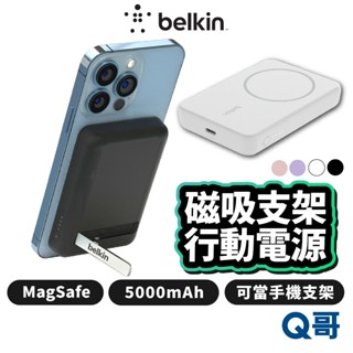 Belkin BoostCharge 磁吸 支架 行動電源 5K+ 充電器 行充 折疊支架 5000mAh BEL54