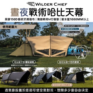 哈比天幕 【4.16 露營部品】荒野酋長 WILDER CHIEF 晝夜戰術哈比天幕 6x7 哈比天幕 天幕 黑膠