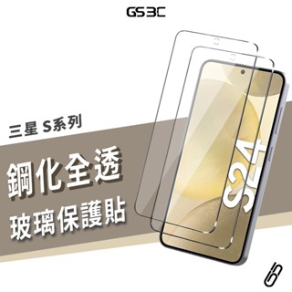 三星 非滿版 9H鋼化玻璃保護貼 S25 S24 S23 S22 S21 Plus S21 FE玻璃貼 防刮 保護膜