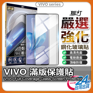 VIVO X70 全膠滿版 玻璃保護貼 電競霧面 防窺玻璃貼 Y76 Y72 X60 Y52 Y50 Y21s 【AU】