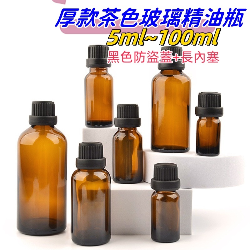 含稅 厚款防盜大頭蓋精油瓶空瓶精油分裝瓶精油玻璃瓶茶色玻璃瓶精油分享瓶茶色玻璃精油空瓶台灣現貨漏斗量杯 避光瓶玻璃罐