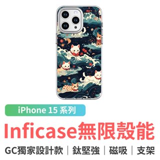 grantclassic Inficase 無限殼能 設計款 iPhone15 手機殼 喵波浪 #CAS00186