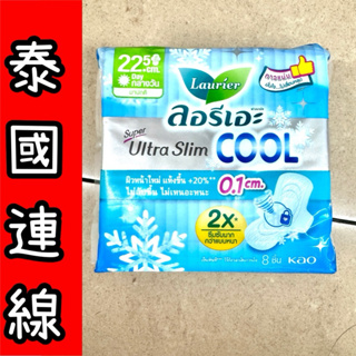 泰國🇹🇭連線-蕾妮亞超薄0.1衛生棉。涼感日用22.5公分。2倍吸收。1包8片。4/30出貨