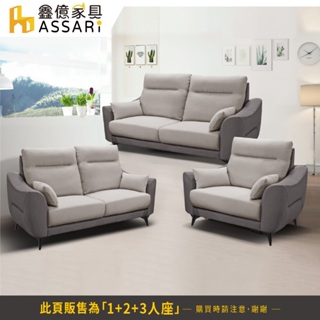 ASSARI-米切爾機能1+2+3人座耐磨布獨立筒沙發(附抱枕)