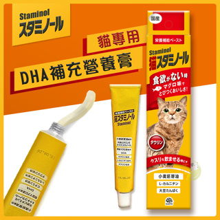 【茶太郎】日本Staminol🐱增進食欲DHA補充營養膏 貓咪營養膏 營養補充膏 幼貓 老貓 生病貓 營養膏 補充營養