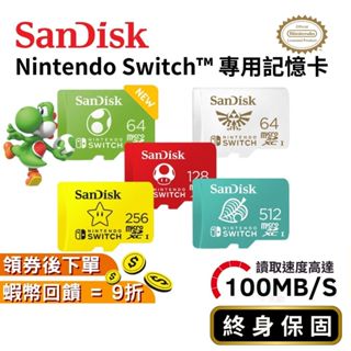 SanDisk Switch 任天堂授權專用記憶卡【現貨 免運】100MB Micro SD 64G 128G 256G