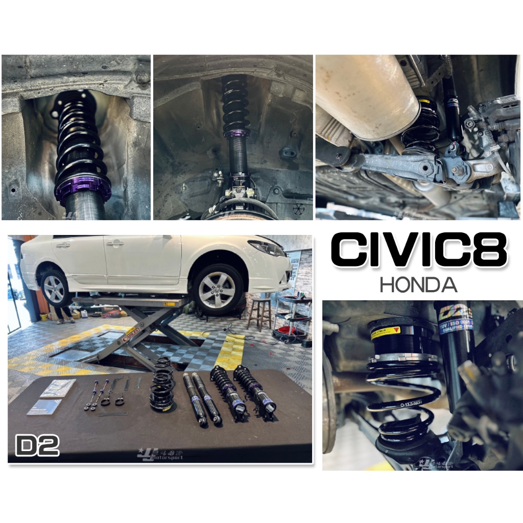 小傑車燈精品-全新 HONDA CIVIC 8代 CIVIC8 喜美8代 D2 36段 高低軟硬 可調式 避震器