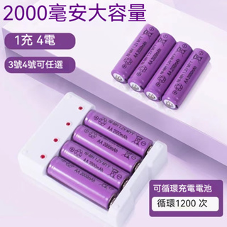 【欣欣精品】鋰電池 3號4號可充電電池套裝 3號 4號 充電器 USB充電器 大容量充電電池 AA AAA電池