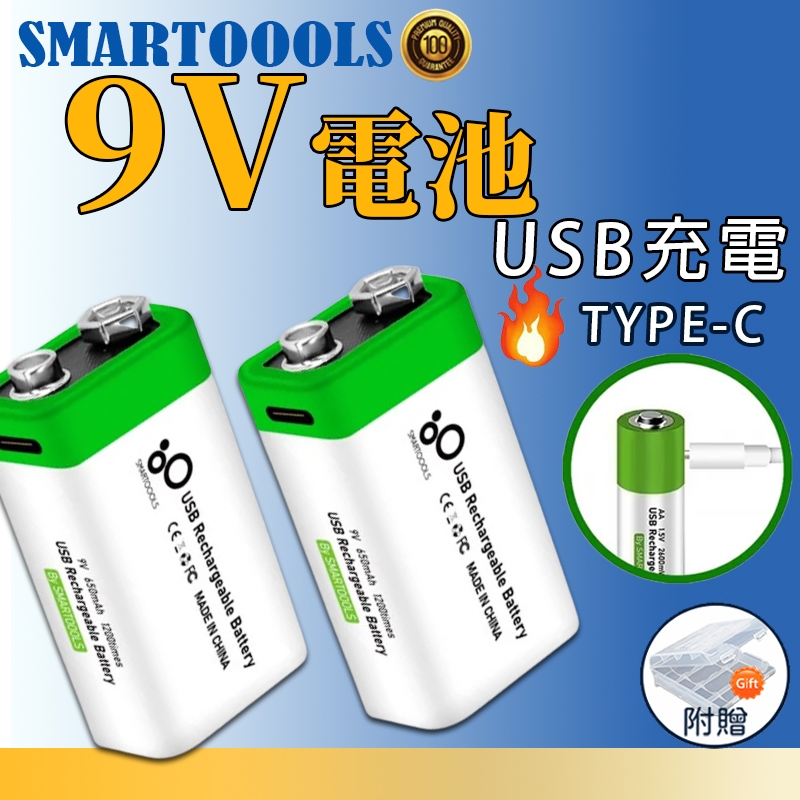 優質💥2顆裝 USB 9V充電電池 9V鋰電池 充電電池 9V電池 方形電池 萬用表電池 吉他電池 650mAh