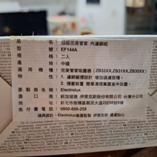 伊萊克斯超級完美管家吸塵器內濾網一個