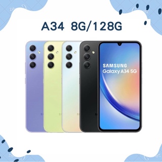 銀色玻玻 SAMSUNG Galaxy A34 5G SM-A3460 8G 128G