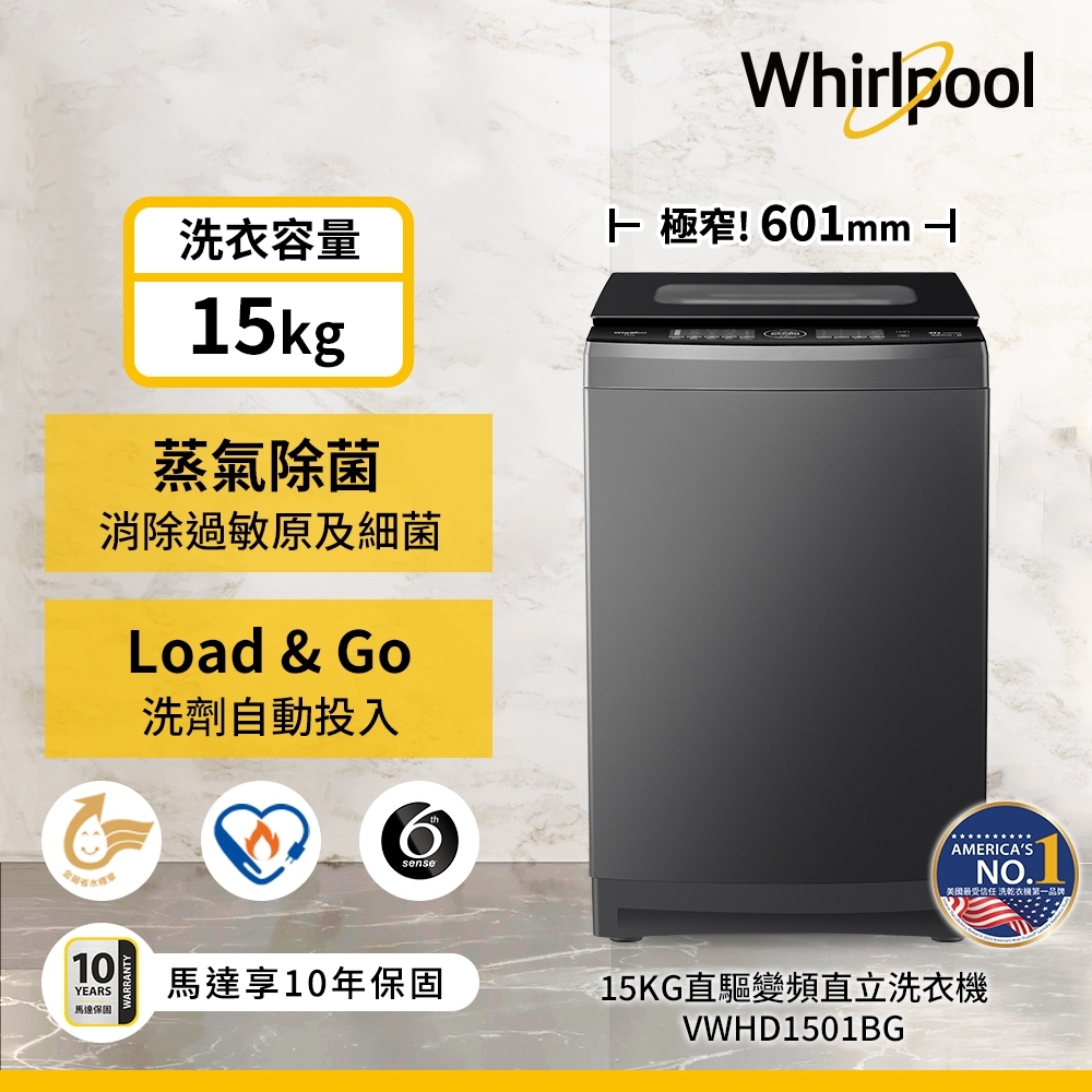 *~新家電錧~*【Whirlpool惠而浦】[VWHD1501BG] 15KG 直驅變頻直立洗衣機【實體店面】