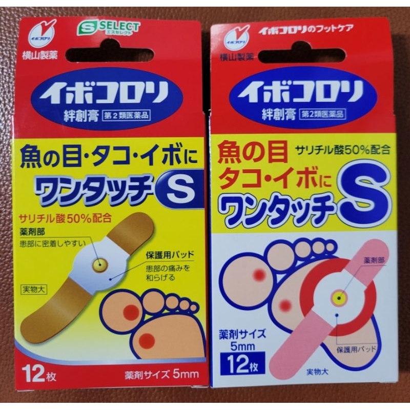 【現貨】日本橫山製藥YOKOYAMA SEIYAKU雞眼貼（s號）12枚入