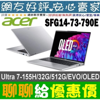 🎉聊聊給優惠 acer SFG14-73-790E 銀 Ultra 7-155H 32G 512G SSD
