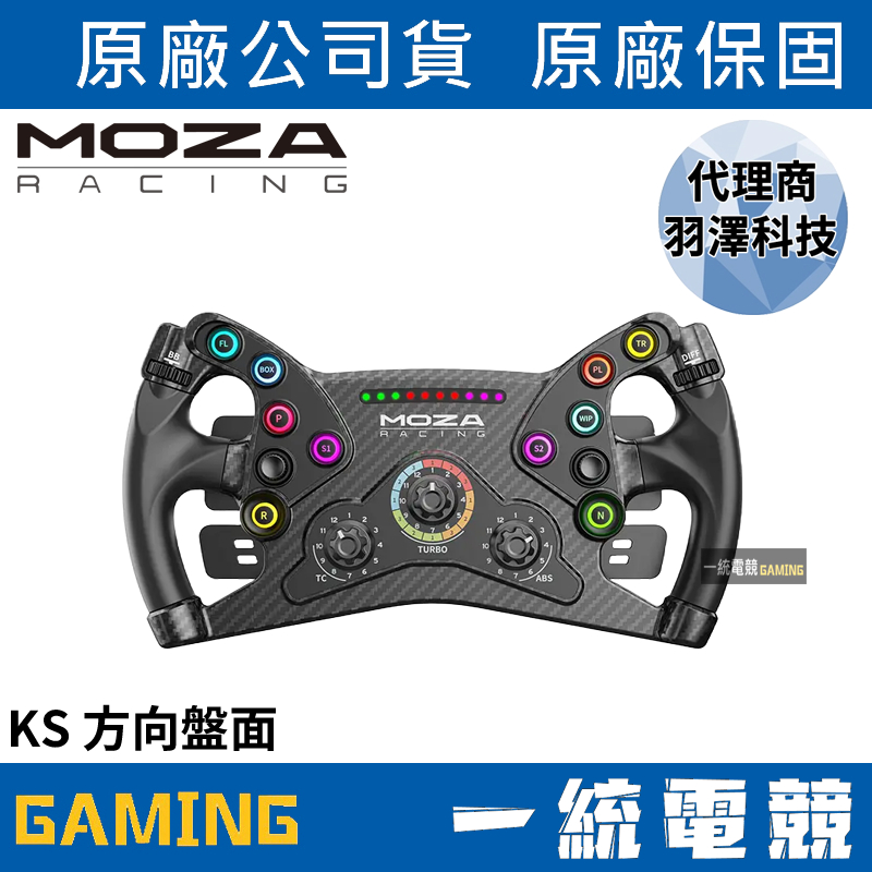 【一統電競】MOZA Racing 魔爪 KS 方向盤面 RS047 台灣代理商公司貨