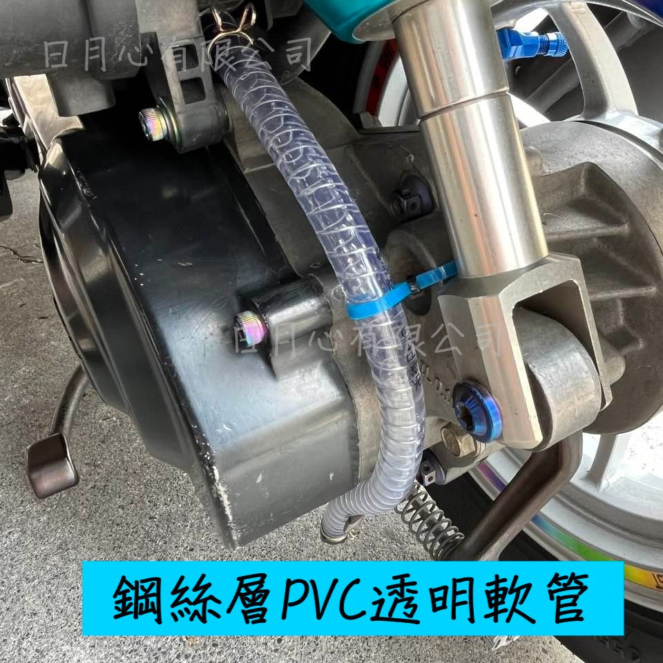 鋼絲層PVC透明軟管 (電子發票) 機車廢油管 汽車廢油管 耐熱-20~+65 沉水馬達軟管 PVC軟管 +F【日月心】