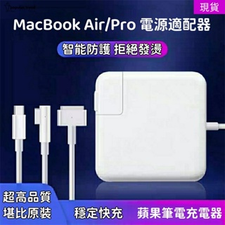【PT】蘋果筆電充電器 適用MacBook Air Pro 電源適配器 L型 T型 Type-c接口 45/60/85W