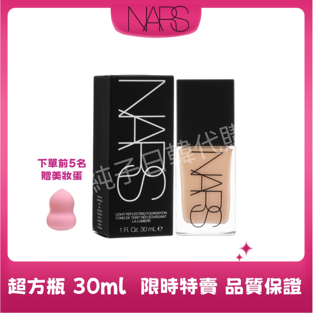 【純子日韓代購】✨NARS 裸光肌萃粉底精華 小光瓶 粉底液 超方瓶