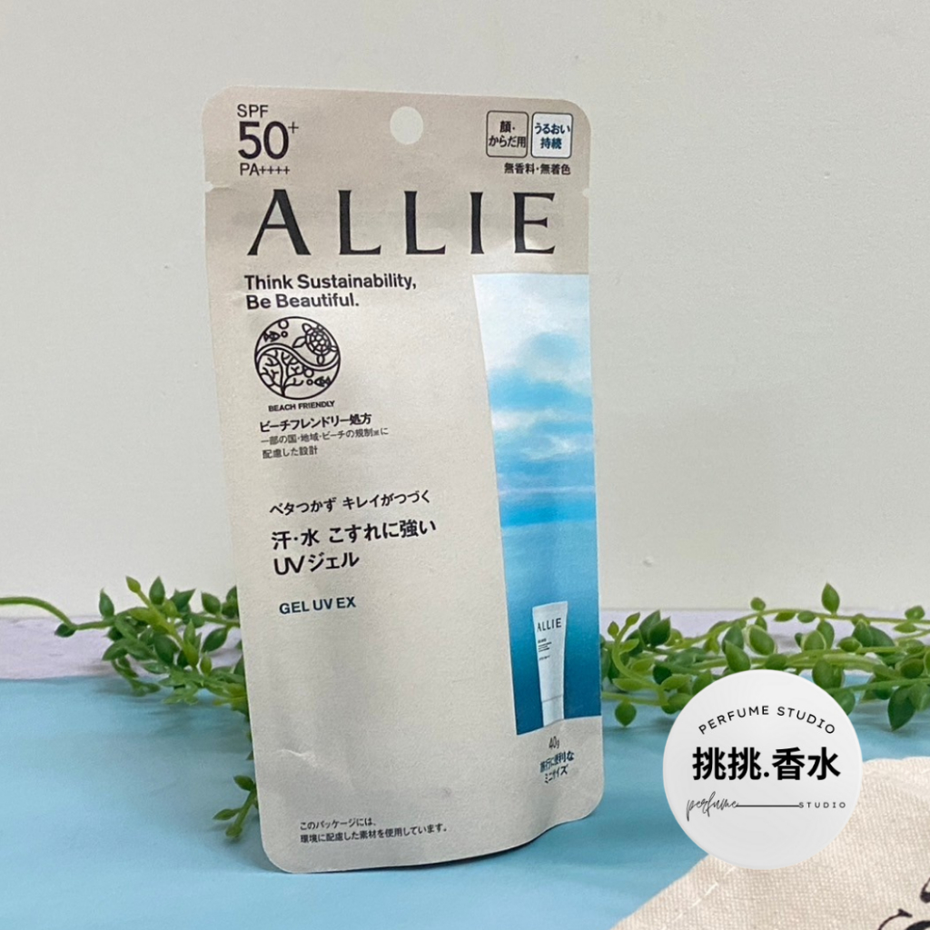 佳麗寶ALLIE 持采Uv高效防曬水凝乳40g 持采亮化 海洋友善 佳麗寶防曬 高效防曬 【挑挑香水】