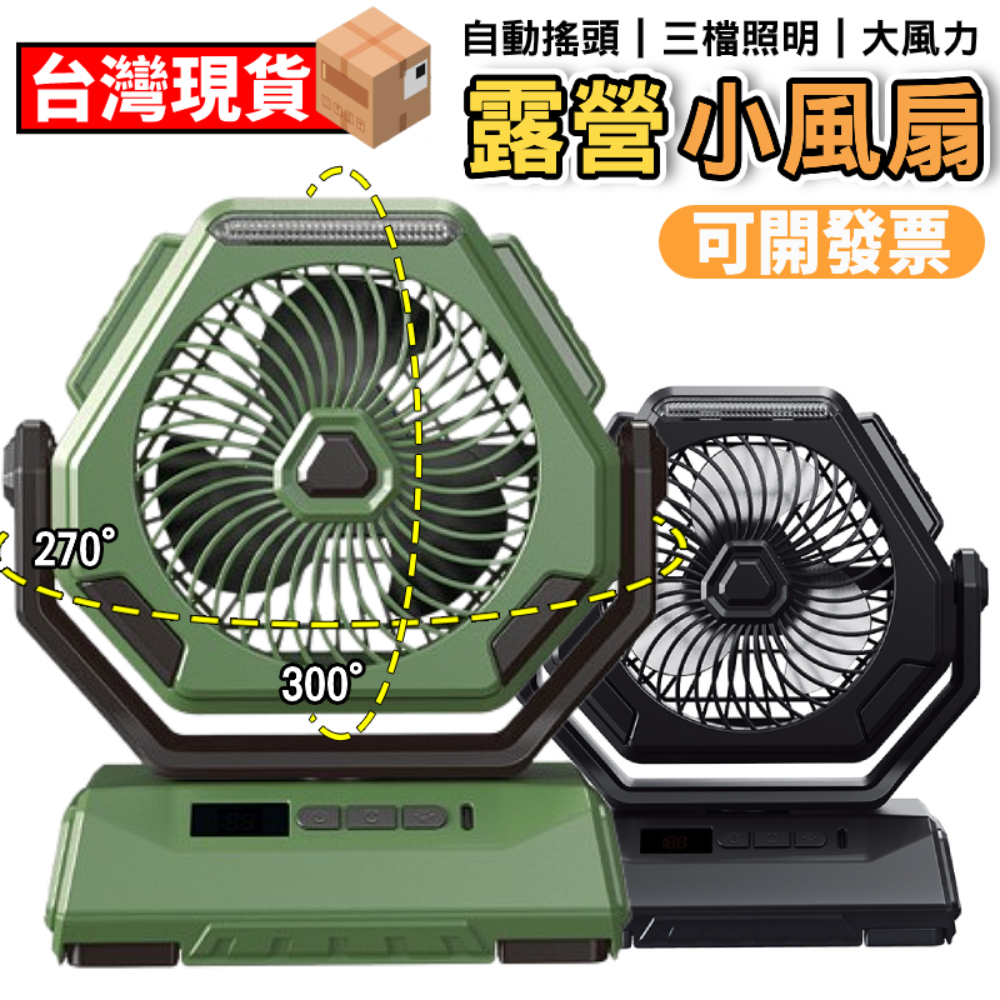 【現貨】露營風扇 充電電風扇 露營電風扇 USB風扇 風扇燈 行動風扇 吊扇 桌面風扇 手提風扇 行動風扇 戶外風扇