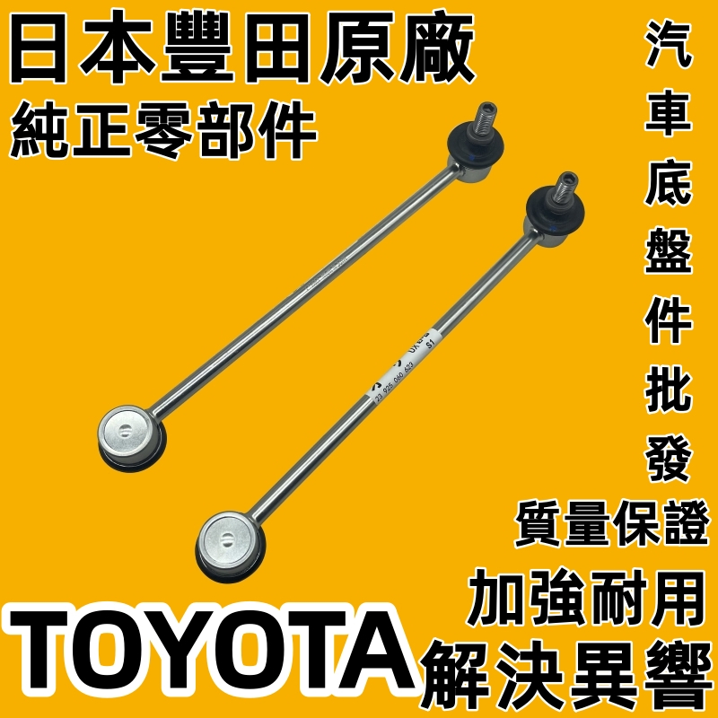 LEXUS CT200H 11-17 前 李仔串 平衡桿 平均桿 穩定桿 台製全新品 日本