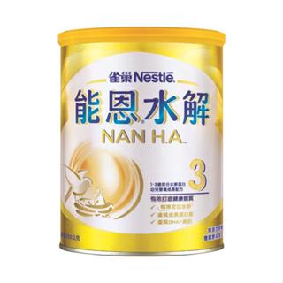 【Nestle 】雀巢 能恩水解HA3幼兒成長配方
