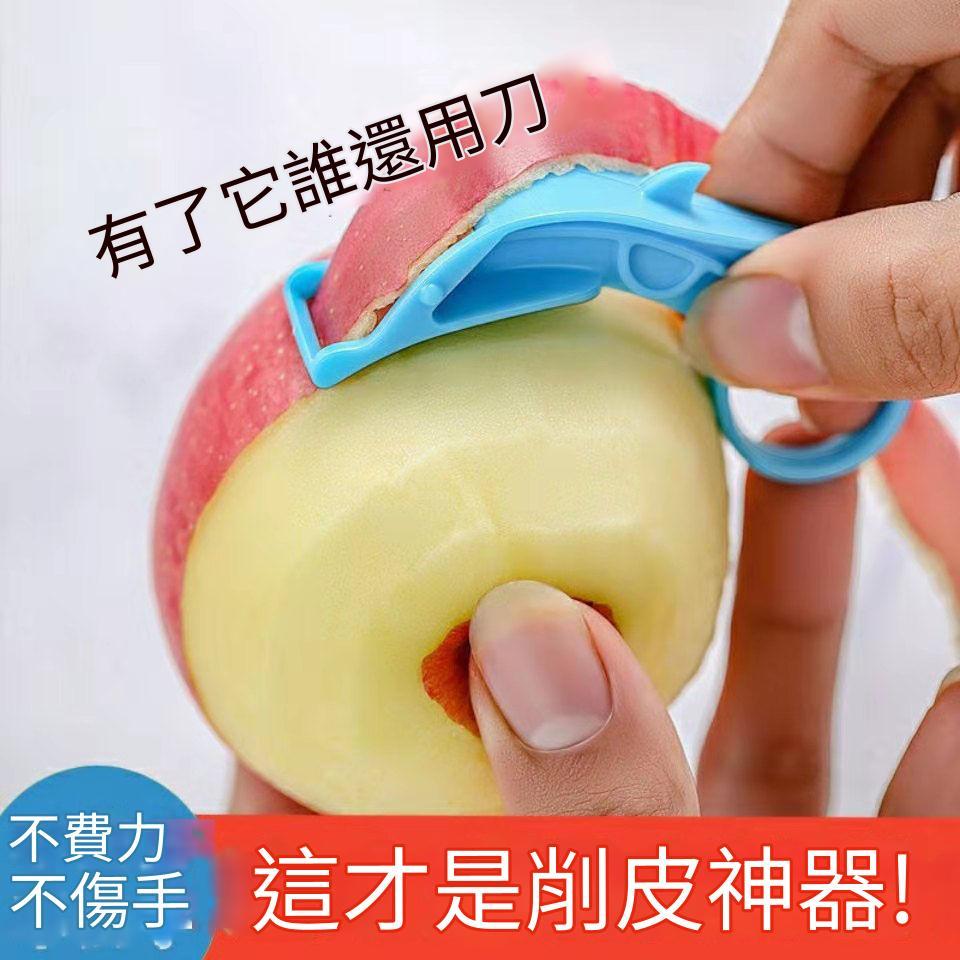 臺灣現貨【當天出貨】 去皮器 去皮機 多功能刨苹果神器 削皮器 随身水果家用 梨子土豆剥薄皮刀 刨子去皮器