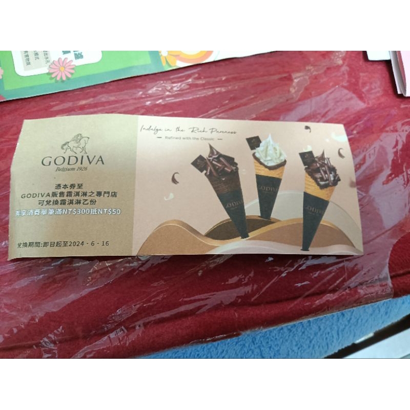 Godiva冰淇淋兌換券原價一張220只賣130一張