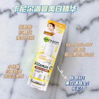 泰國GARNIER卡尼爾 美白精華液 煙醯胺377 檸檬維C 修復淡斑 VC祛痘印 美白提亮精華液