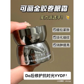 可麗金膠卷眼霜 可麗金眼霜 重組膠原蛋白 滋養保濕 抗皺緊致淡紋