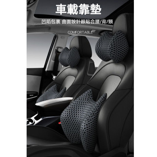 臺灣熱賣 軟乳膠內芯 親膚透氣材質 汽車頭枕 車用頭枕 汽車頸枕 車用頸枕 汽車腰靠 車用腰靠 汽車護頸枕 車用護頸枕