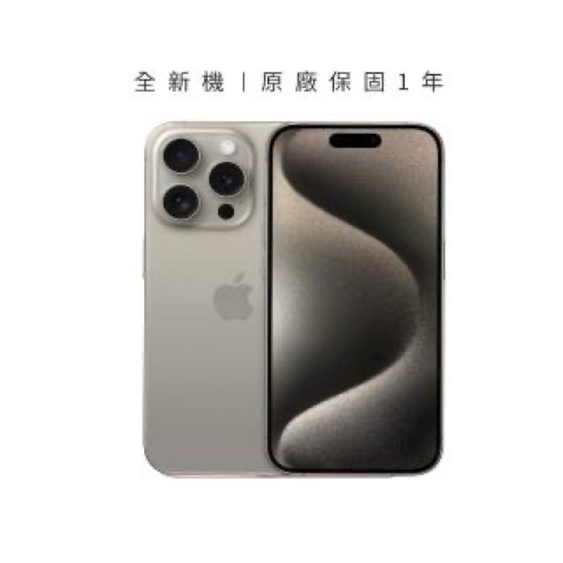 台北面交 全新 台灣公司貨 iphone 15 pro 128g 鈦色