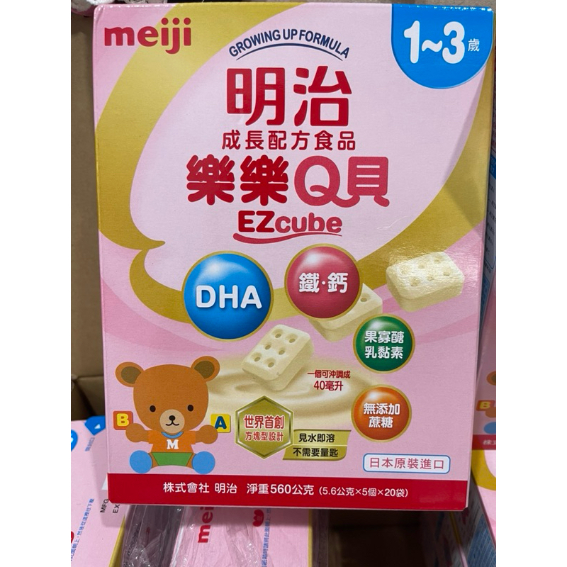 0-1歲 -台灣明治樂樂Q貝新包裝6孔奶粉盒/箱