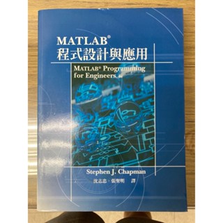 [大學用書]MATLAB 應用數值方法 程式設計應用 Introduction to MATLAB for Engine