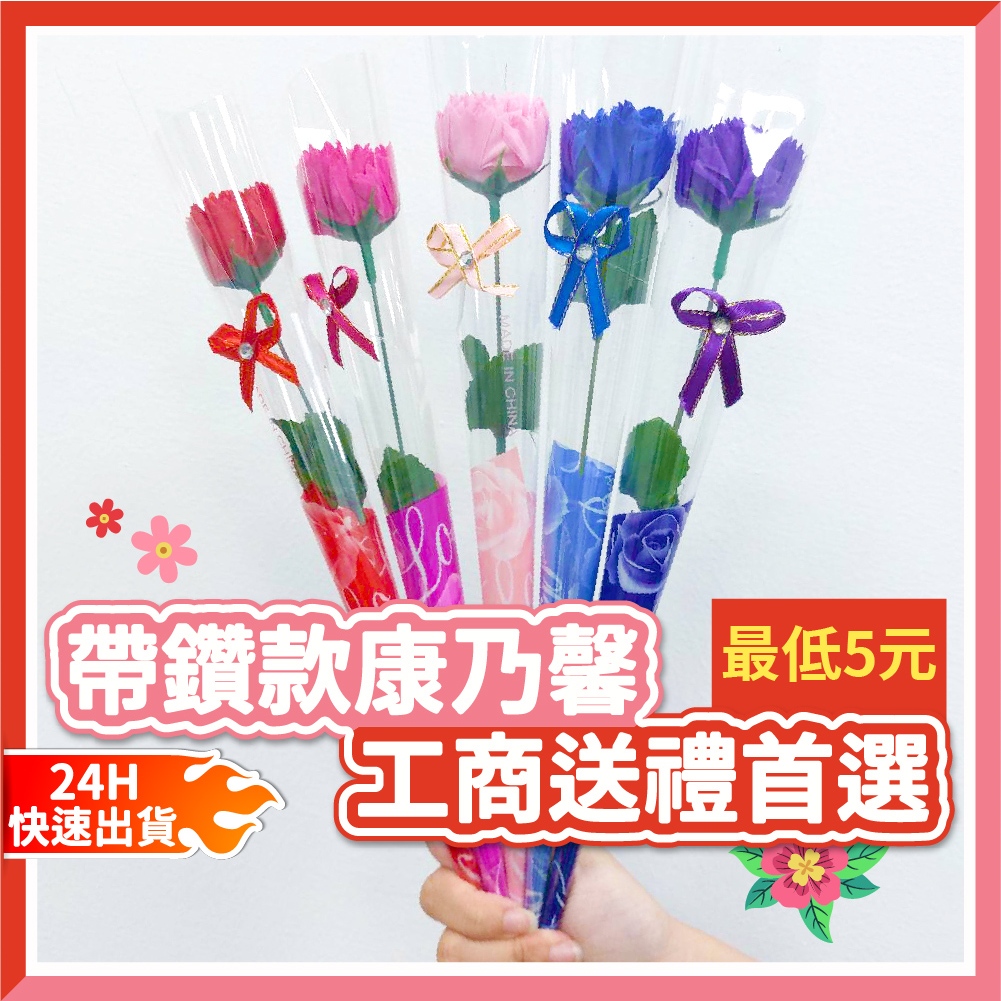 【隔日到貨🧾開發票】帶鑽款 | 康乃馨香皂花 | 母親節禮物 母親節 康乃馨花束 母親節花 母親節推薦 康乃馨花束