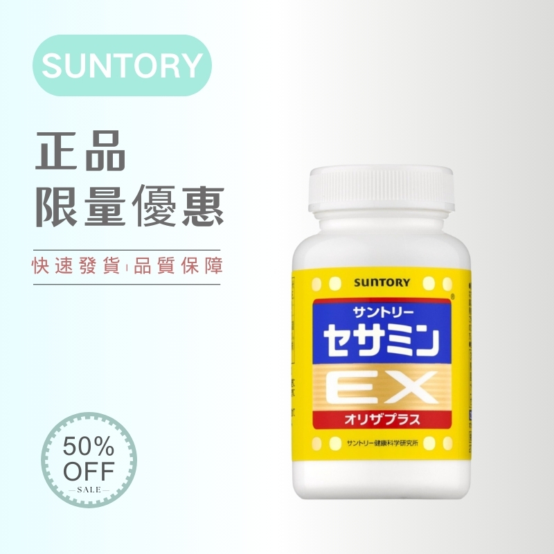 三得利 芝麻明EX 買二送一 日本suntory 芝麻明 正品代購 90錠 30日份