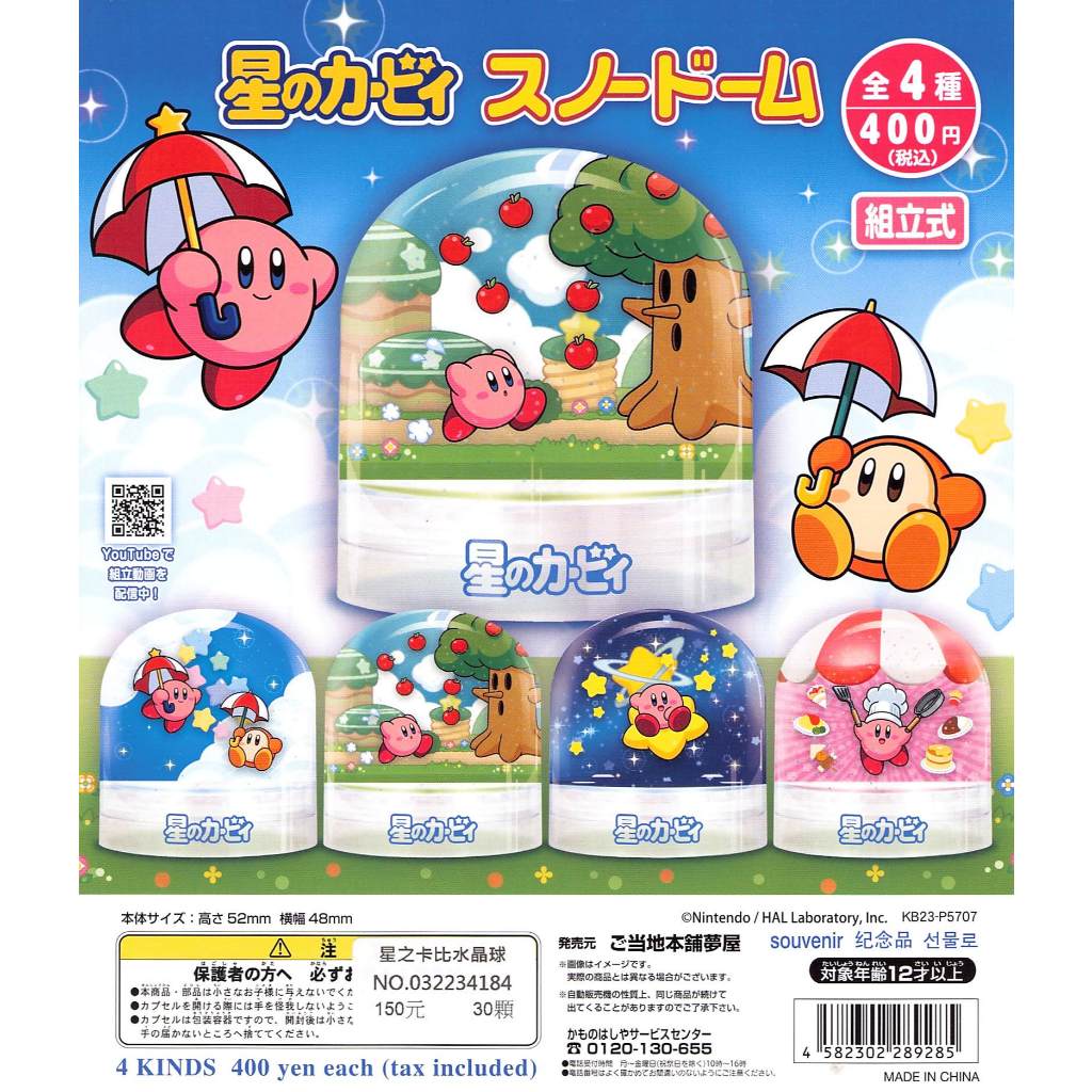 WhiteSpace㍿ ⚠現貨⚠ 扭蛋 轉蛋 夢屋 星之卡比水晶球 卡比瓦豆魯迪 蘋果卡比 星星卡比 廚師卡比 卡比之星