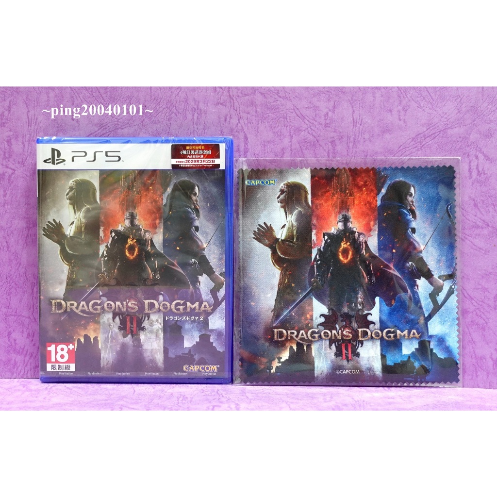 ☆小瓶子玩具坊☆PS5全新未拆封原裝片--龍族教義2《Dragon's Dogma 2》中文版+特典--擦拭布