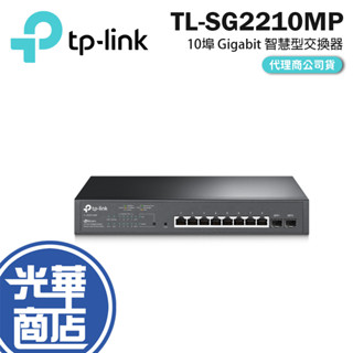 【免運直送】TP-LINK TL-SG2210MP JetStream 10埠 Gigabit智慧型交換器 含8埠PoE