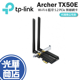 【現折一百】TP-Link Archer TX50E AX3000 WiFi6 藍牙 5.2 PCIe 無線網卡 介面卡