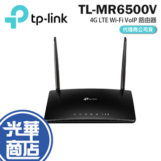 【現貨免運】TP-Link TL-MR6500v 4G LTE 分享器 路由器 WIFI SIM卡 VoIP 光華商場