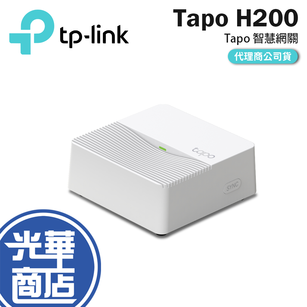 TP-LINK Tapo 智慧網關 H200 無線智慧網關 Smart Hub 智慧家庭 智能家居 語音控制 光華商場