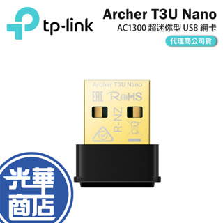 TP-Link Archer T3U Nano 1300Mbps MU-MIMO 雙頻WiFi 超迷你型 USB無線網卡